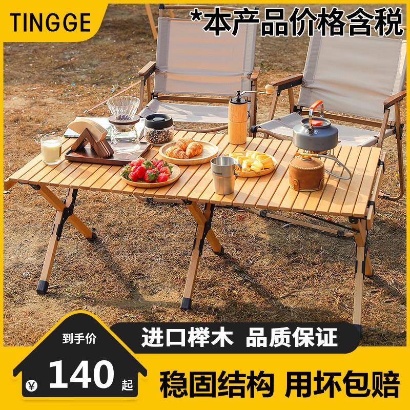 榉木蛋卷桌户外折叠桌野餐桌椅便携式露营蛋卷桌子用品装备套装用