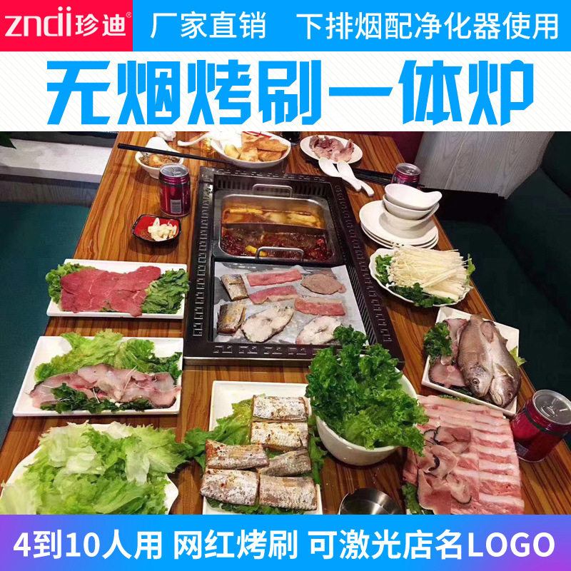 珍迪烤涮一体炉商用无烟烧烤火锅电烧烤炉韩式煎烤刷下排烟电陶炉