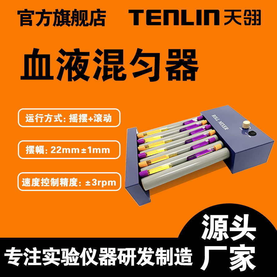 江苏天翎KJMR-II血液混匀器七滚血液混匀仪血液混合器样本混匀器