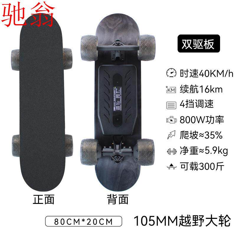 J4DMUSULON木速龙电动滑板四轮遥控双翘双驱代步神器成人初学者滑