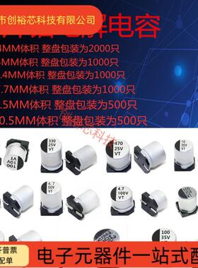 贴片铝电解电容6.3v10v16v25v35V50V10/47/100/220330UF470UF