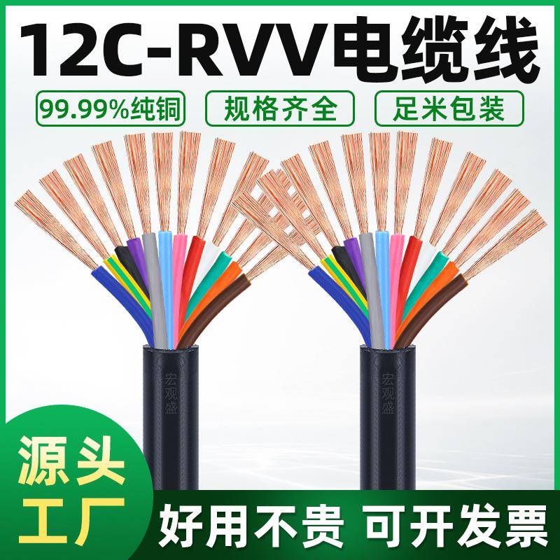 黑色护套电缆线RVV12芯0.3/0.5/0.75平方办公设备线电源线