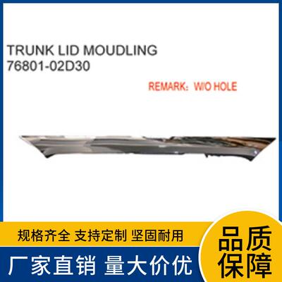 76801-02E70适用于丰田14款卡罗拉尾箱盖亮条