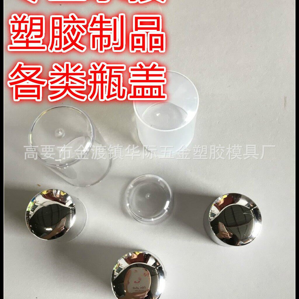厂家专业承接各类塑胶制品模具研发注塑化妆用品瓶盖日用品