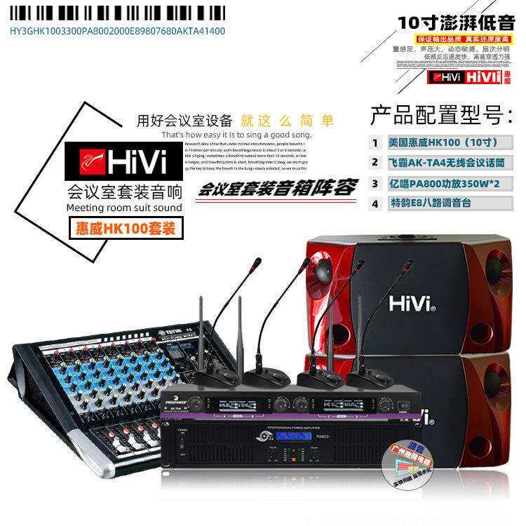 惠威会议室专业音箱领导演讲开会发言无线会议话筒扩音音响套装