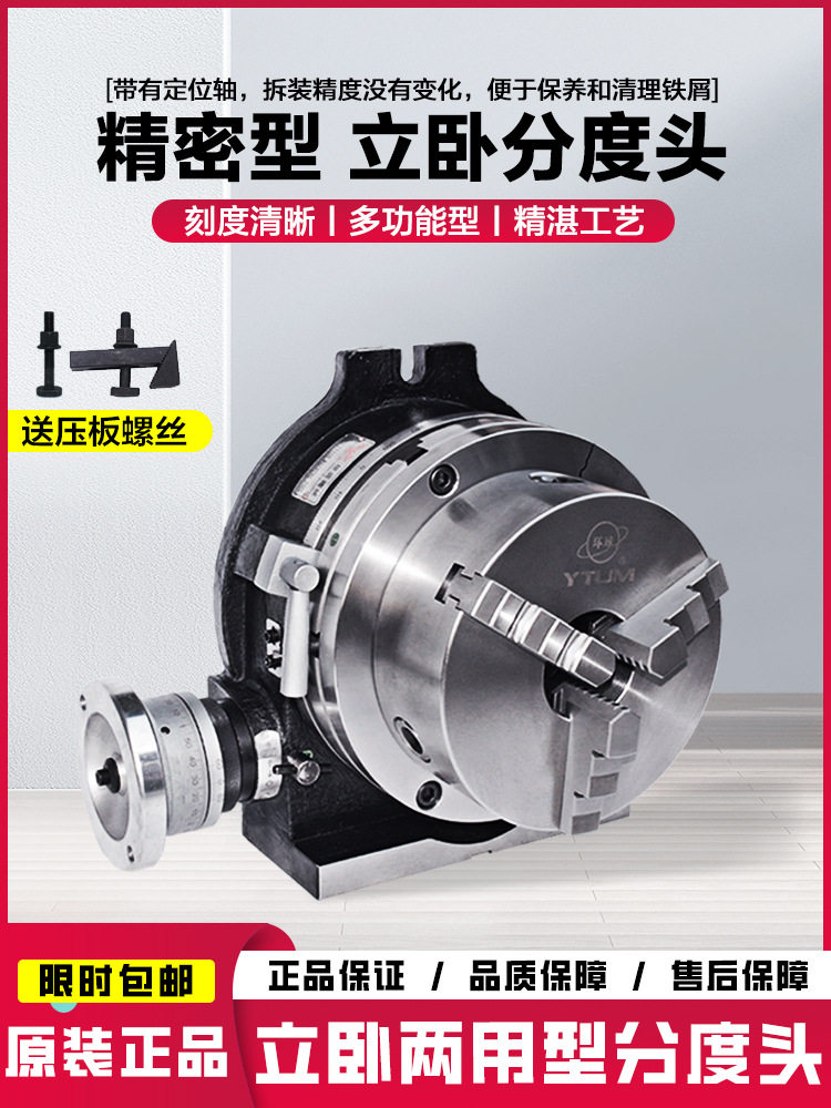 铣床分度头回转工作台三爪卡盘分度盘旋转器立卧两用手动简易
