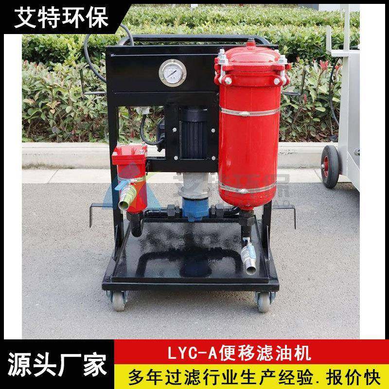 批量生产LYC-A移动式精细滤油车过滤精度高润滑滤油机