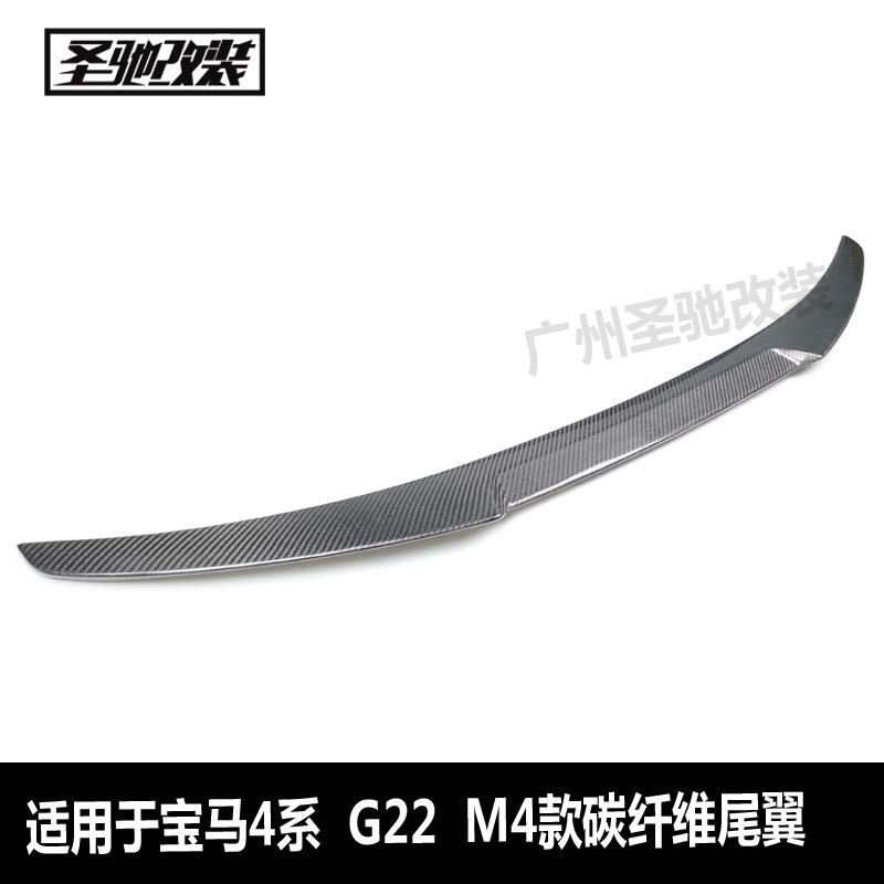 适用于宝马4系G22G82M4款碳纤维尾翼汽车改装免打孔后扰流定风翼