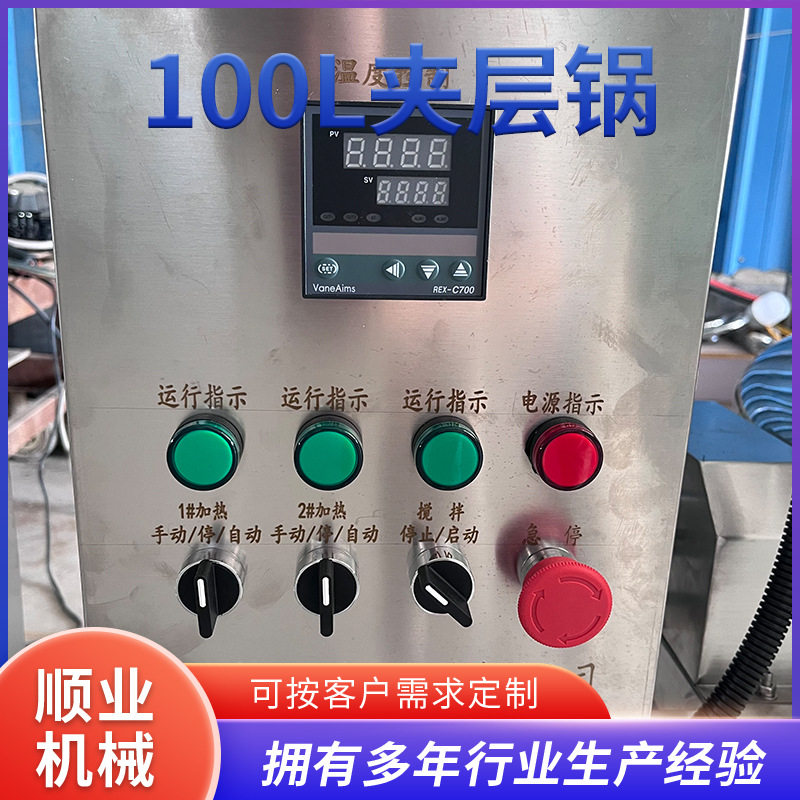 牛大骨酱牛肉牛肚卤煮设备可倾式电加热夹层锅熬糖炒酱搅拌炒锅