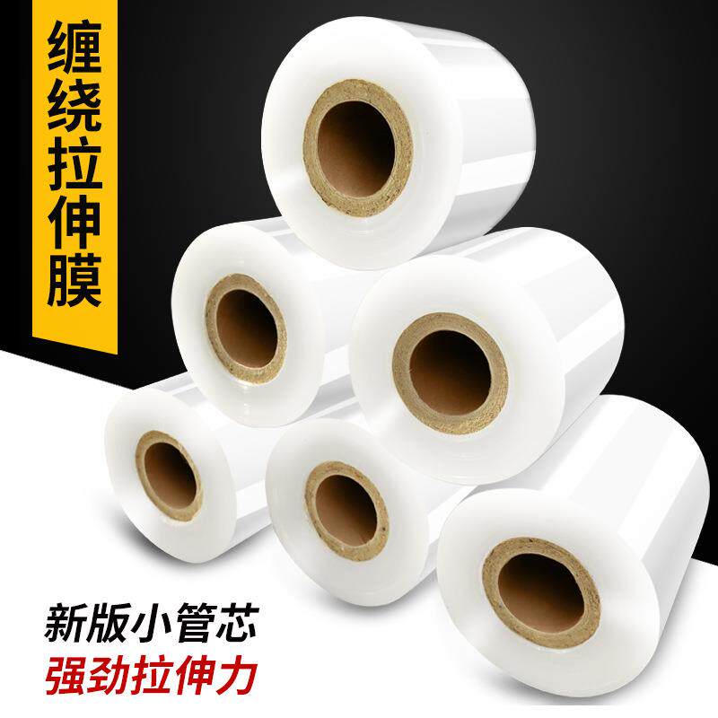 PE小卷缠绕膜宽5cm拉伸膜薄膜工业保鲜膜8cm打包膜10cm包装膜15cm