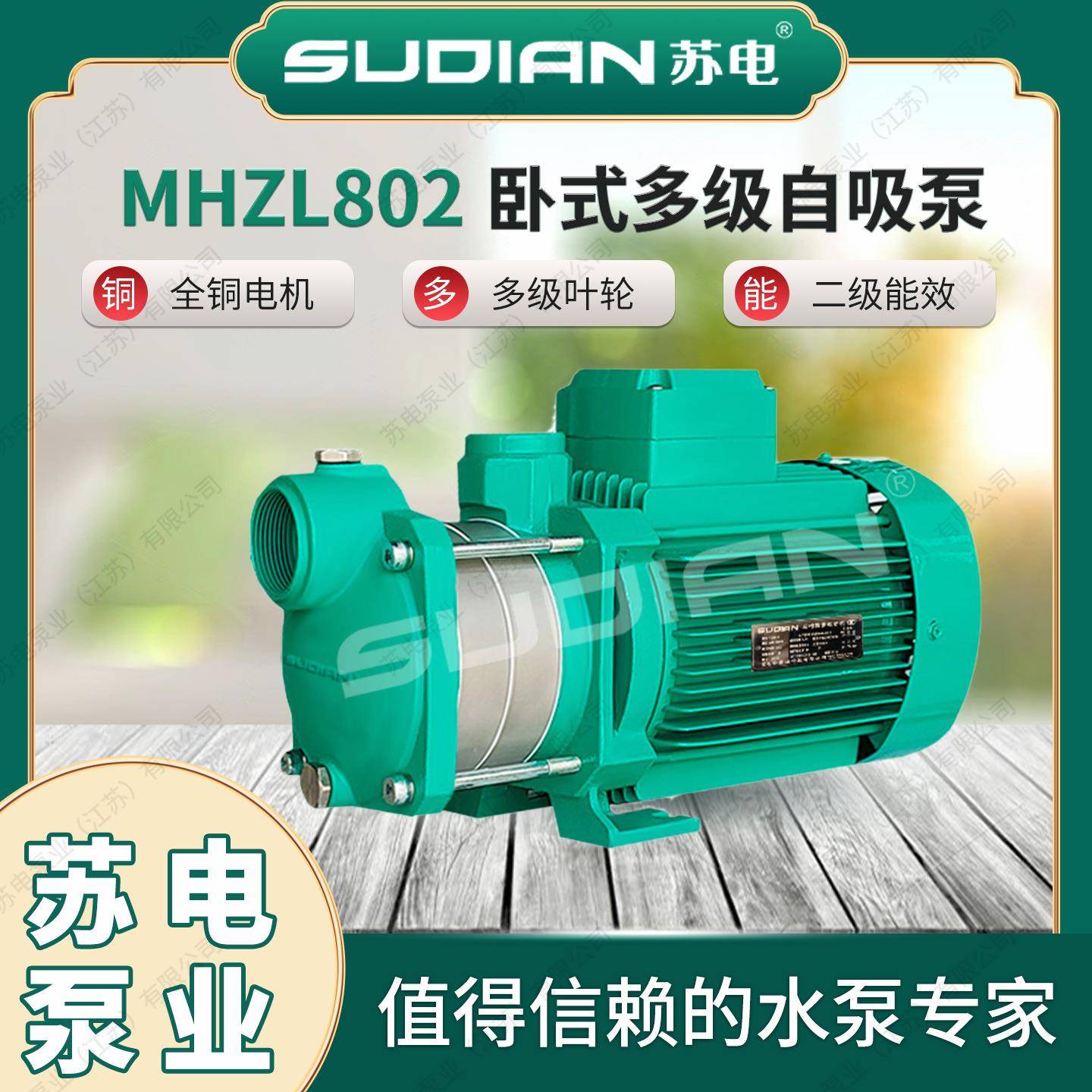 MHZL802苏电泵业SUDIAN多级离心泵井用冷热水自吸增压抽水**