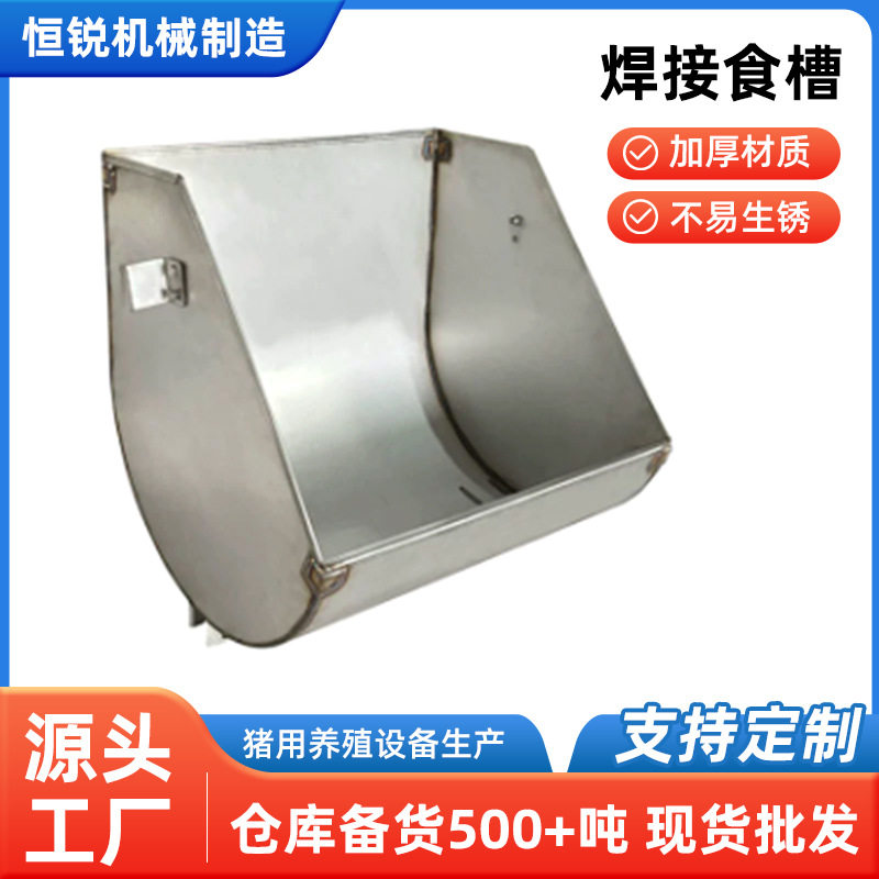 不锈钢母猪食槽加厚猪料槽下料器猪用产床定位栏育肥母猪焊接料槽