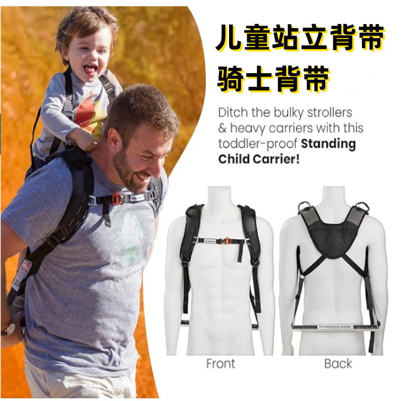 X现货儿童站立背带户外旅行骑士背带儿童安全带解放双手背娃神器