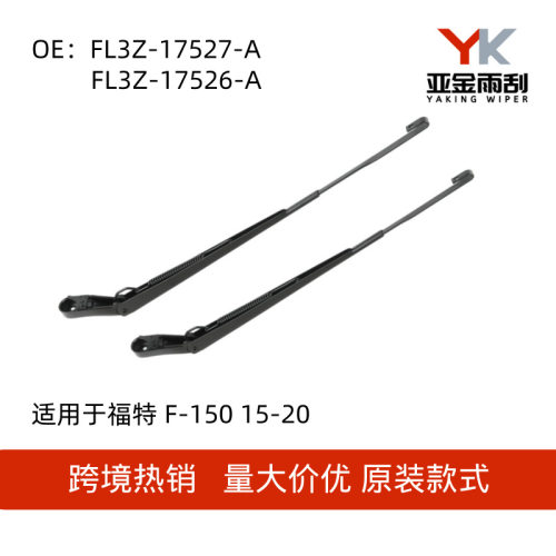 FL3Z-17527-A适用于福特F-150 15-20远征18-23导航员18-21雨刮臂