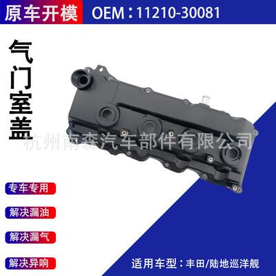 气门室盖11210-30081适用于丰田TOYOTALANDCRUISER