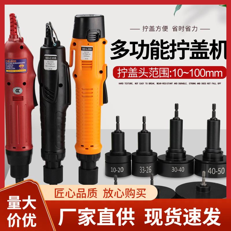 手持式电动拧盖机带调速自动停锁盖机锁瓶盖锁口封口机旋盖拧紧器