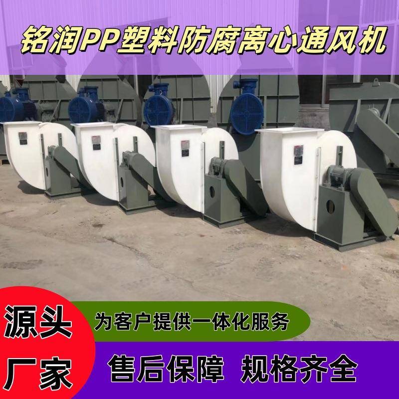 离心通风机PP塑料防腐环保宽口大风量腐蚀性管道气体输送离心风机