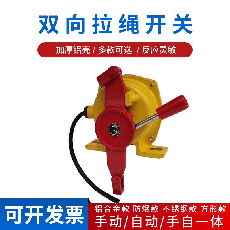 双向拉绳开关KLT2急停开关HFKLT2-I手自动输送带安全开关LLP123
