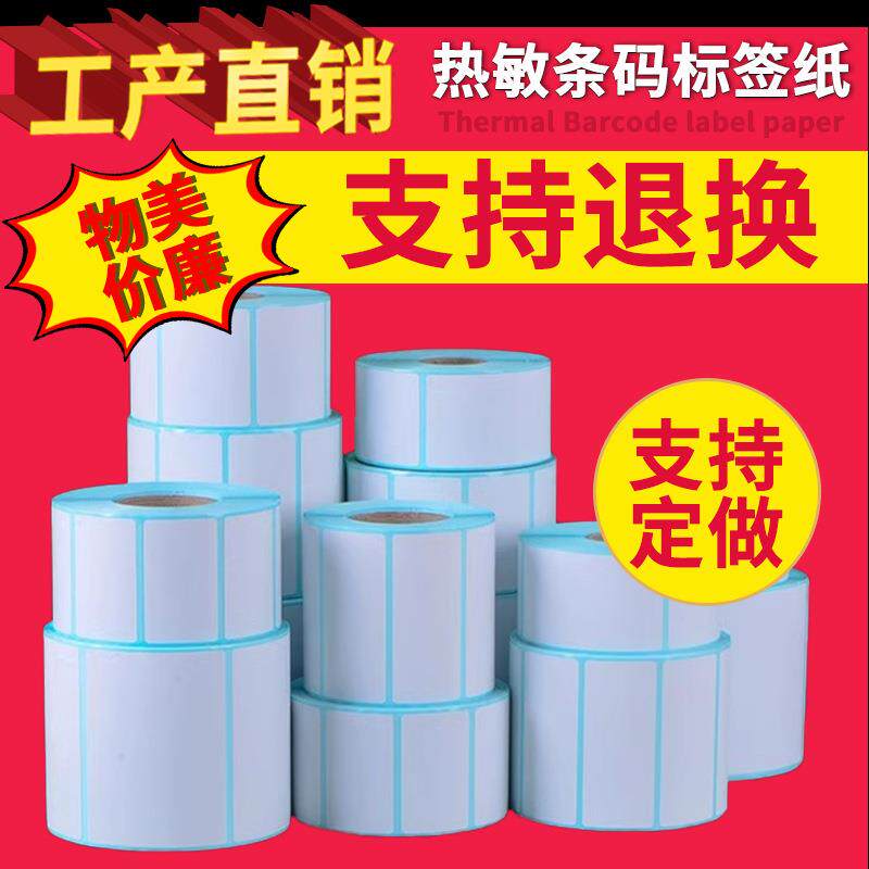 标签三防热敏纸纸100100mm面单整箱70x50标签纸40x30打印纸粘性强
