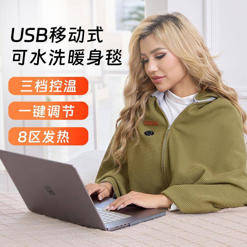 冬季加厚电热毯USB发热披肩加热毯单人褥子暖身发热盖毯