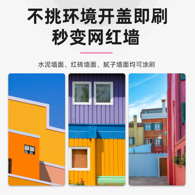 外墙漆防水防晒室外墙面真石漆自刷自建房别墅水泥面围墙油漆涂料