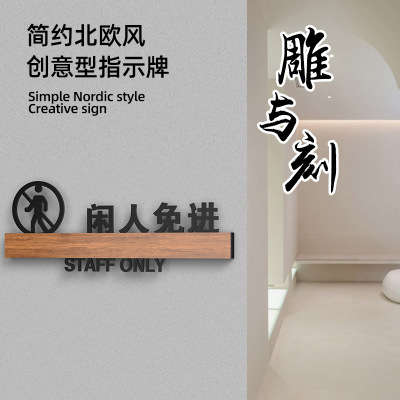 创意亚克力禁止入内警示标语牌定制闲人免进非请莫入男士止步提示