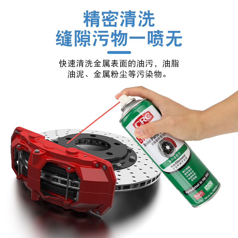 CRC05088煞车部件清洁剂汽车碟煞盘引擎离合器钢丝绳油脂