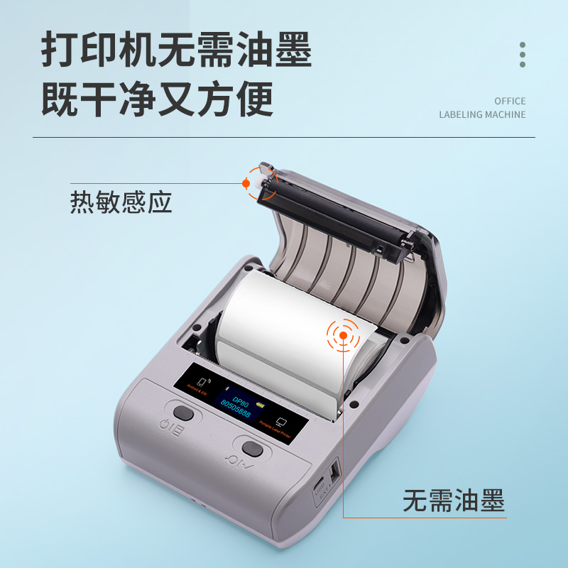 德佟DP80办公标签打印机固定资产标签贴打印机手持便携式热敏不干