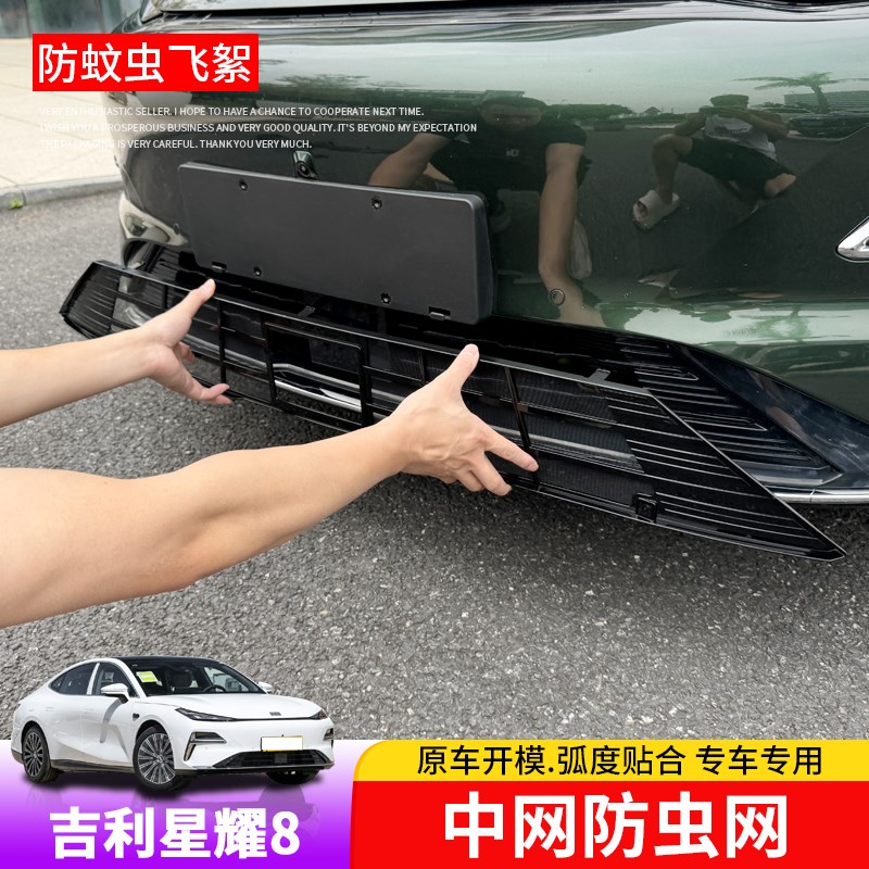 适用于吉利星耀8车载防虫网防护网防蚊虫柳絮免拆改装件