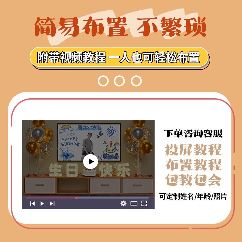 生日快乐仪式感老公场景布置装饰高级感成人男士30岁背景墙氛围感