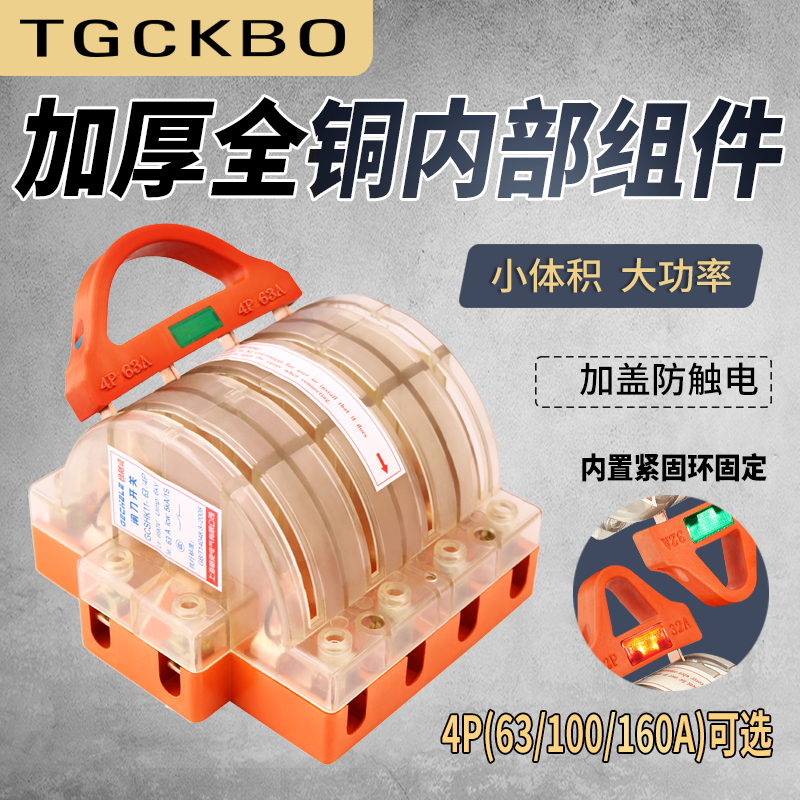 透明双投闸刀开关4P-160A三相四线倒顺开关380V手动电源切换开关