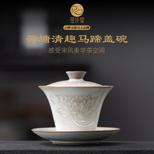 盖碗三件套茶具荷塘清趣马蹄带盖茶碗汝窑功夫泡茶器陶瓷茶具