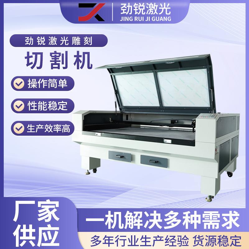 劲锐激光雕刻切割机 大功率雕刻机非金属木板皮革蕾丝面料裁料机