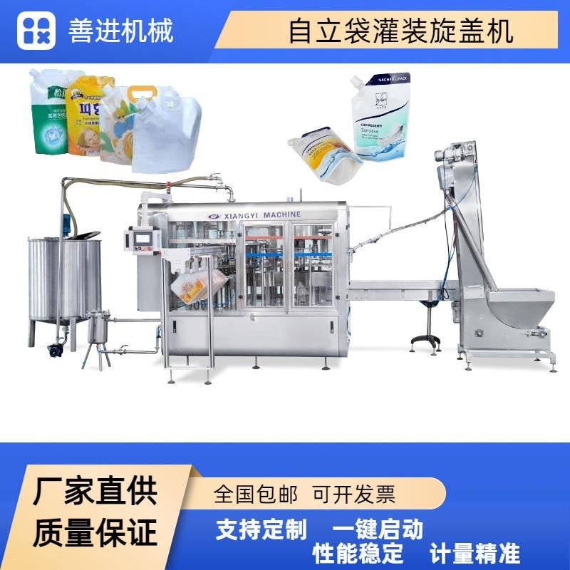 自立吸嘴袋洗衣液灌装设备 袋装洗发水护发素自动灌装机