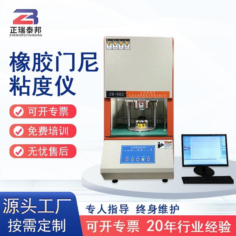 橡胶门尼焦烧高温粘度试验机旋转式数显测试大小转子门尼值粘度仪