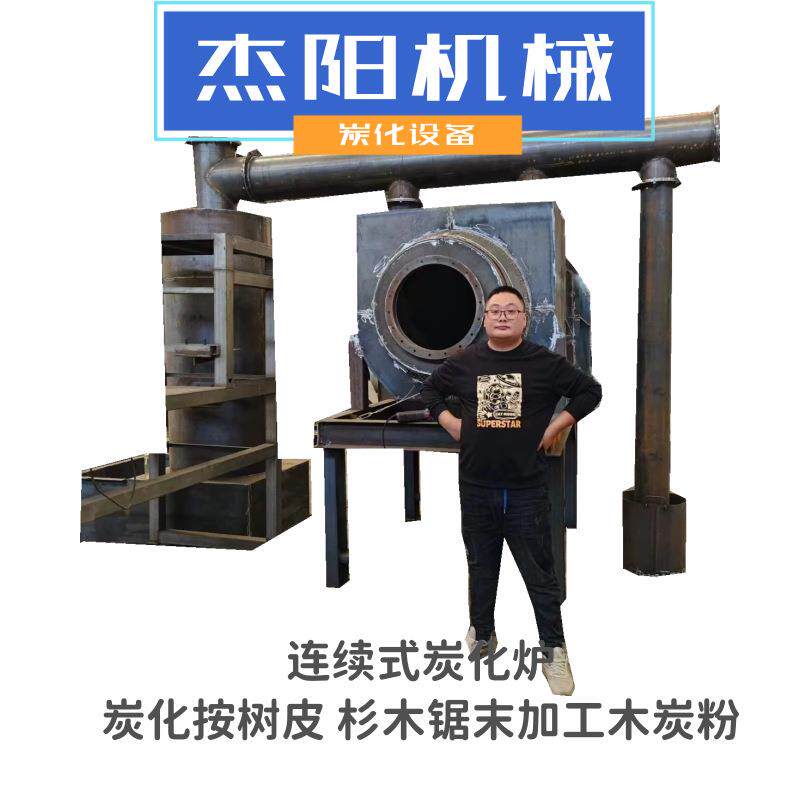 时产一顿炭粉生产线 连续式桉树皮杉木皮炭化设备 麻杆椰壳炭化炉