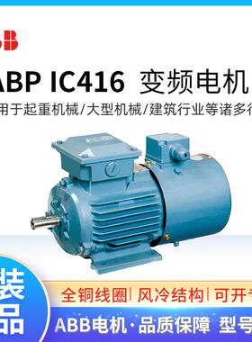 ABB变频电机 QABP71M4A0.25KW三相异步调速专用马达 独立风机380V