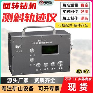 矿用回转钻机测斜仪YHX7.2便携式抗压探管方位角测量钻机测斜仪