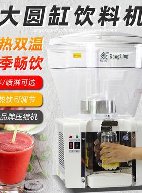 康凌饮料机商用50大容量圆缸冷热单缸冷饮机酸梅汤豆浆自助果汁机