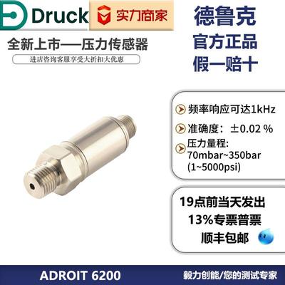 DRUCK德鲁克ADROIT62D5-TB-A3-CD高性能压力传感器多种压力接口