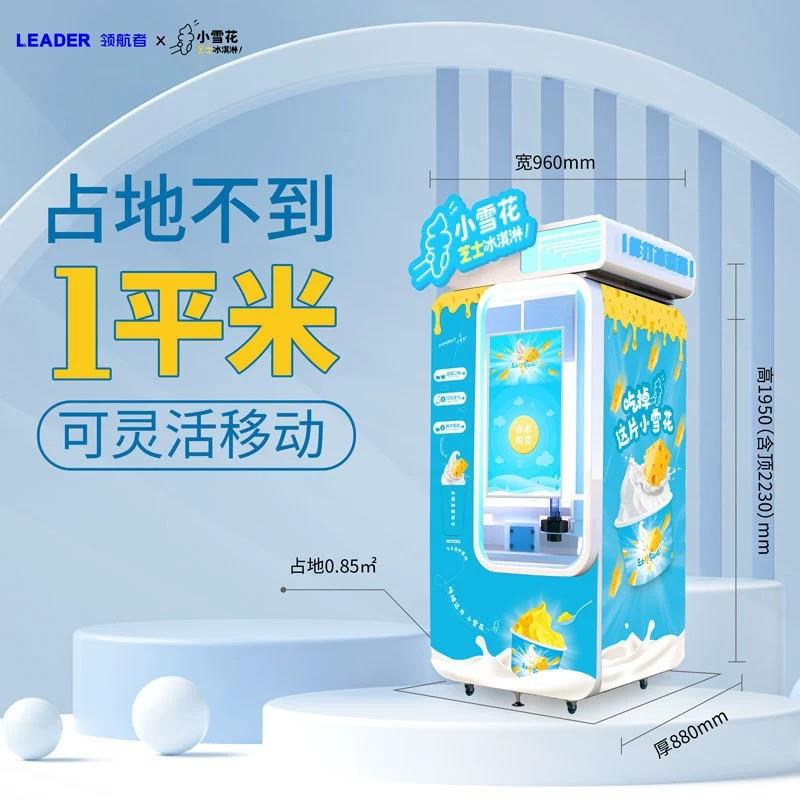 小雪花芝士冰淇淋机好口味倒杯不撒入口丝滑冰淇淋自动售卖机