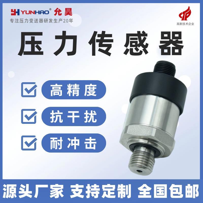 PSR30-1-BGHD-ZZA-AM4-5MW压力传感器 国产替代倍加福压力变送器