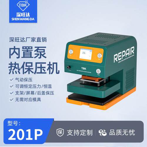 201P内置泵支架屏幕后盖加热保压机手机平板维修工具设备仪器
