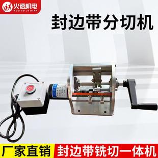 封边条分切机手摇封边带分切机电动切割一分为二木工薄板无尘铣切