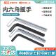 平头内六角扳手M1.5 亮镍 M14 发黑 镀锌
