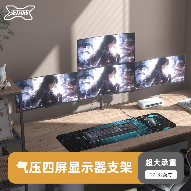 四屏显示器支架上下1+3多屏幕组合气压底座台式电脑桌面升降悬臂