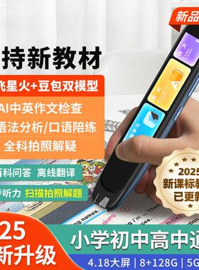 【课本同步|新版教材】新Q5Pro全科点读笔离线英语翻译笔作