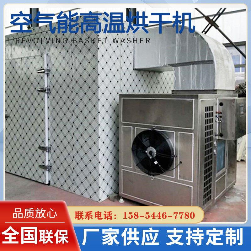 秀珍菇高温热泵空气能烘干机 平菇干燥设备 菌类热泵干燥箱
