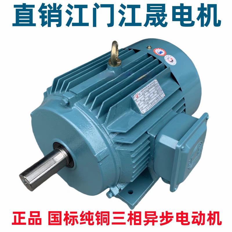 工厂直销江门江晟电机马达JS-132M-4-7.5KW 三相异步电机4极7.5