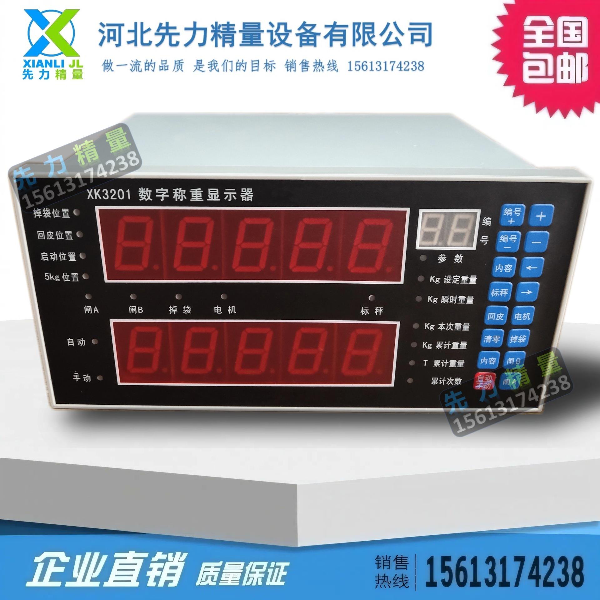 XK3201数字称重显示器 无线操作盘 旋转水泥包装机称重控制器电脑